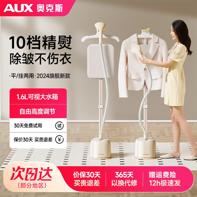 奥克斯挂烫机2025新款家用小型熨