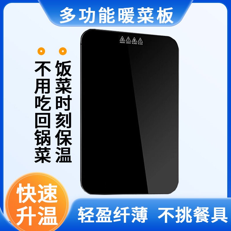 小型暖菜板方形饭菜保温板智能家