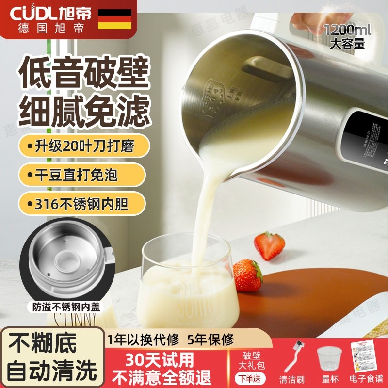 德国旭帝破壁机家用全自动静低音小型米糊料理机新款多功能豆浆机,厨房电器,破壁机,淘宝优惠券,粉丝福利购,淘宝优惠卷