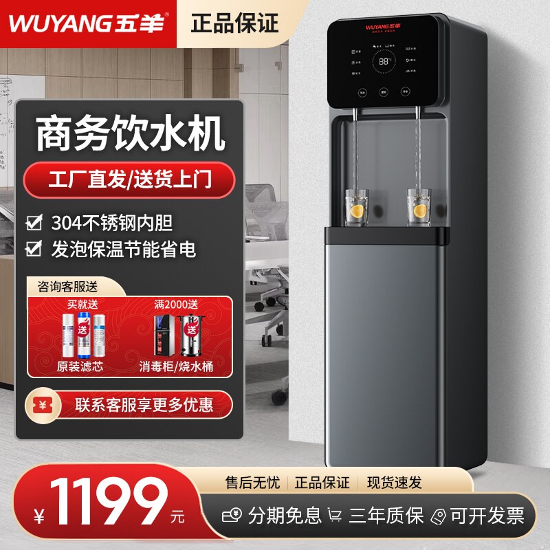 五羊直饮水机商用电热超滤全自动室医院净水器烧水机开水器办公