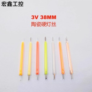 陶瓷灯丝 38mm 3v LED灯丝 复古钨丝灯光源 陶瓷硬灯丝 现货