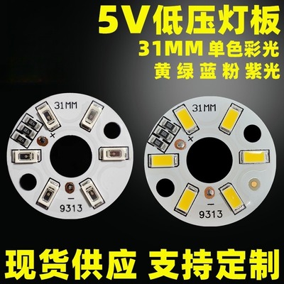 5V灯板低压灯珠白光黄绿蓝粉