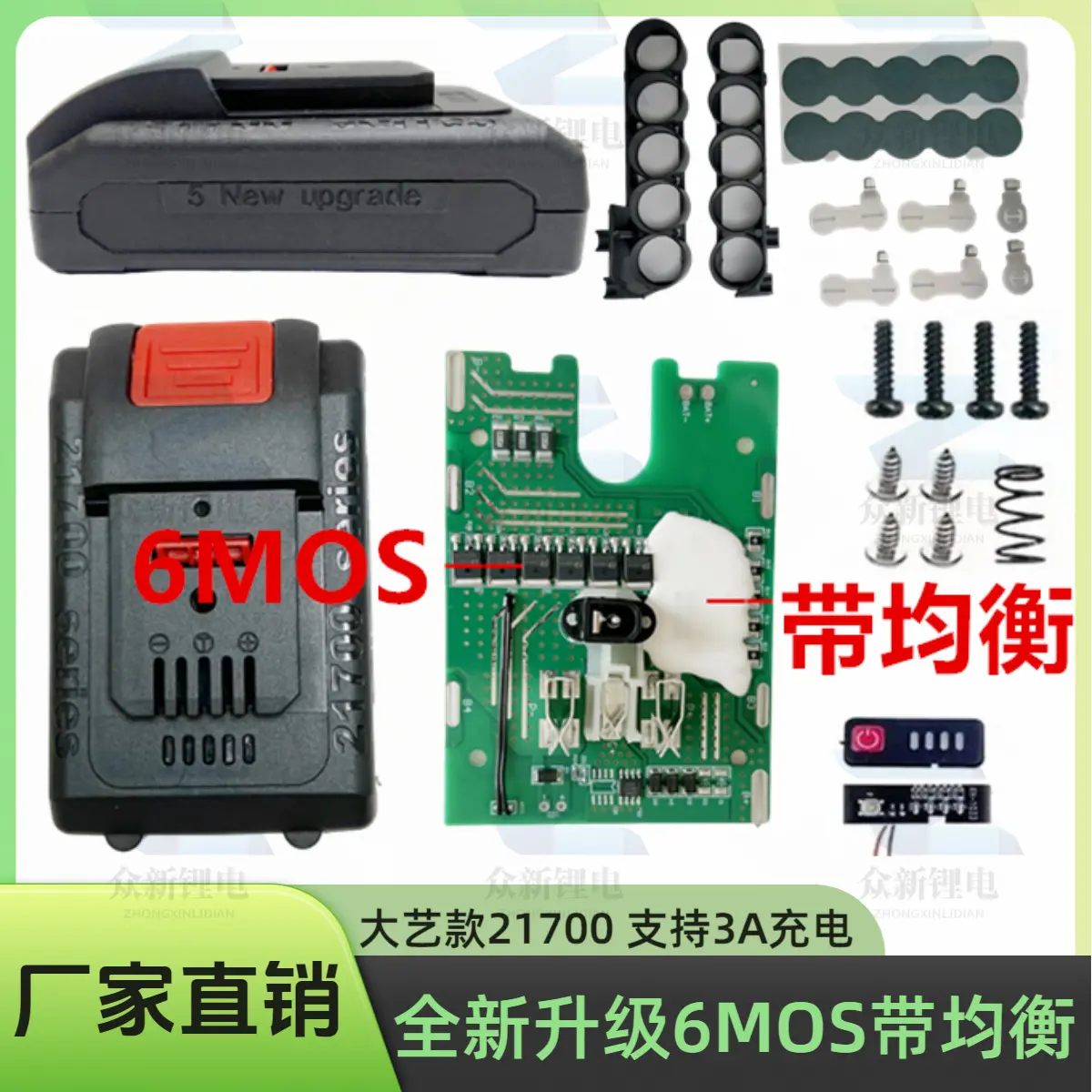 A3款21700带均衡6MOS全套