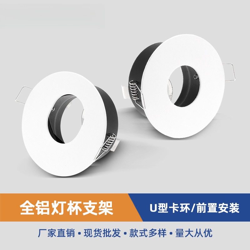 MR16嵌入式铁白射灯外壳G5.3/