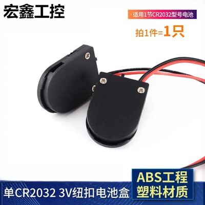 单节CR20323V纽扣电池盒1粒2032型号黑色电池盒带线带开关翻盖