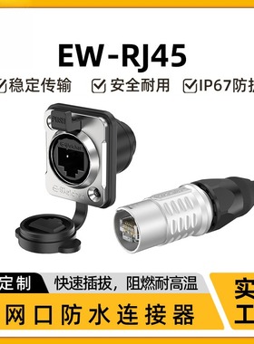 ER-rj45型金属黑色扣式180°法兰双插款室外显示屏rj45网络对接头