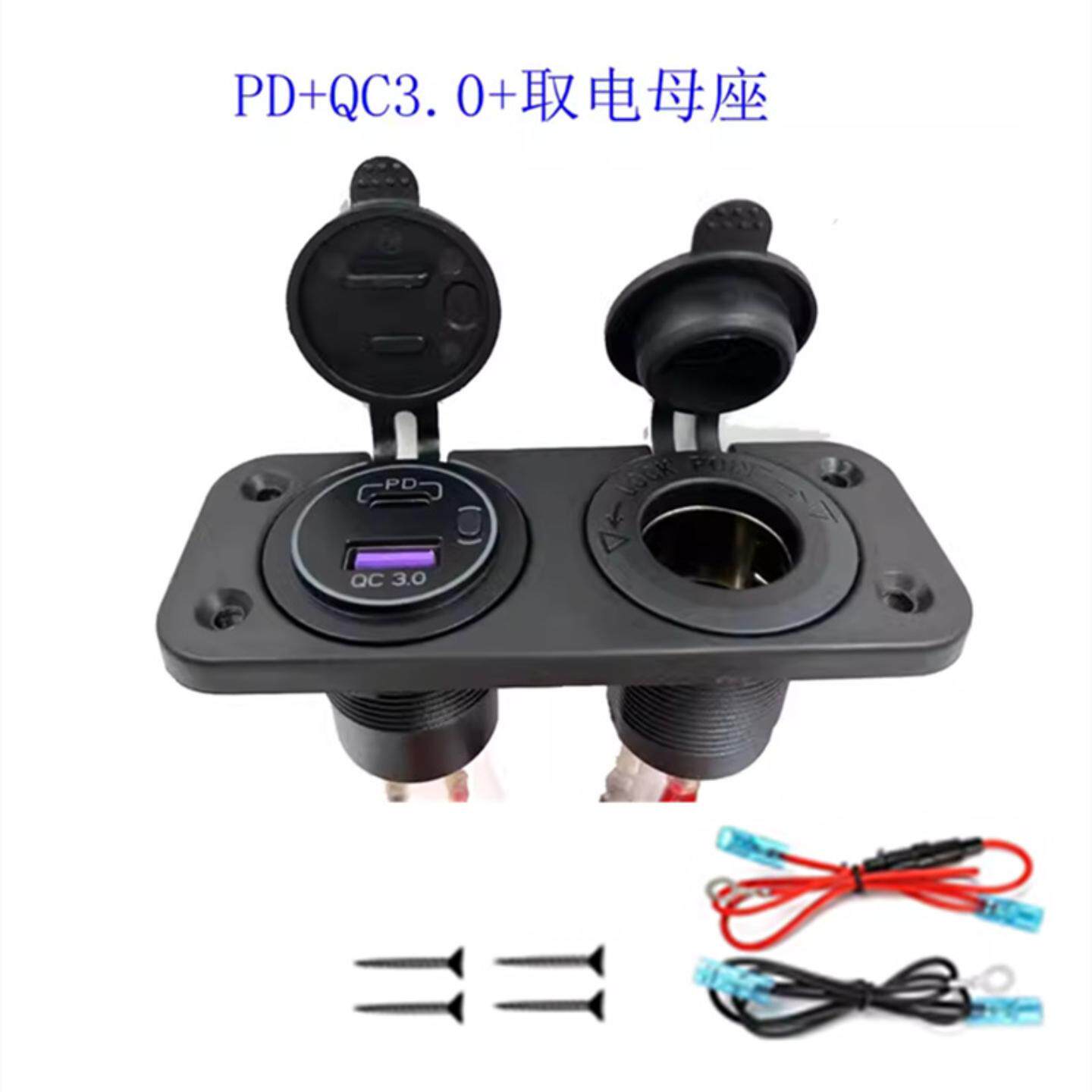 车载充电器带开关QC3.0USB TYPE-C接口快充改装电源母座