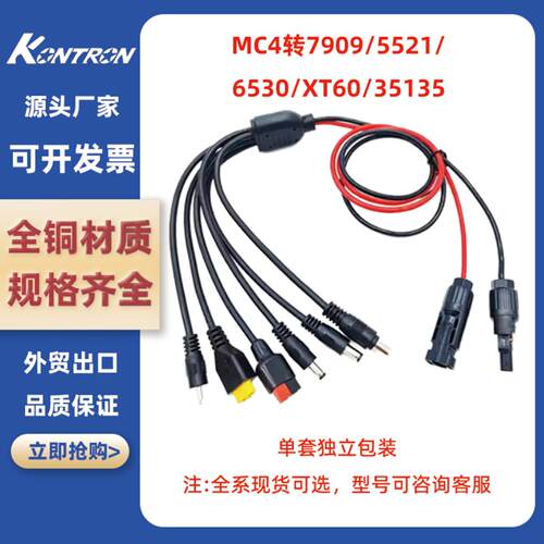 一拖五多功能移动储能充电线MC4