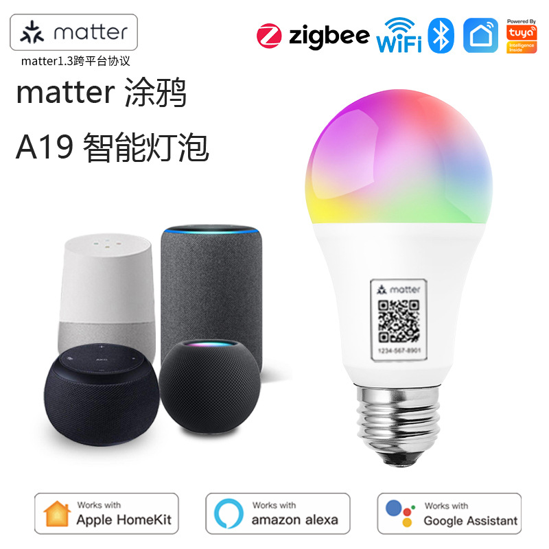 涂鸦matter智能灯泡led节能超亮Alexa语音控制调光灯CE/FCC认证