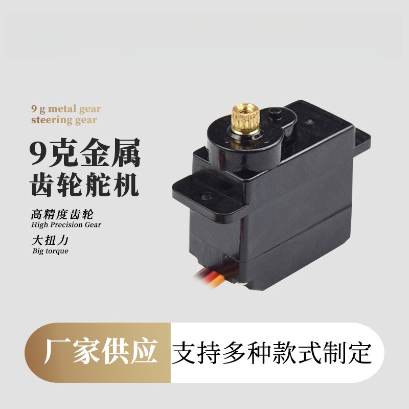 12克金属齿轮舵机标准180度模拟