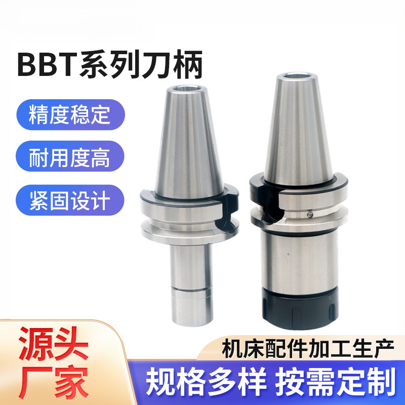 BBT40刀柄数控BBT30高精度动平衡