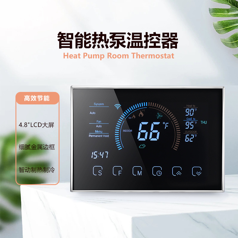家用空气源热泵温控器面板C线24V涂鸦WiFi地源热泵空调控制器智能