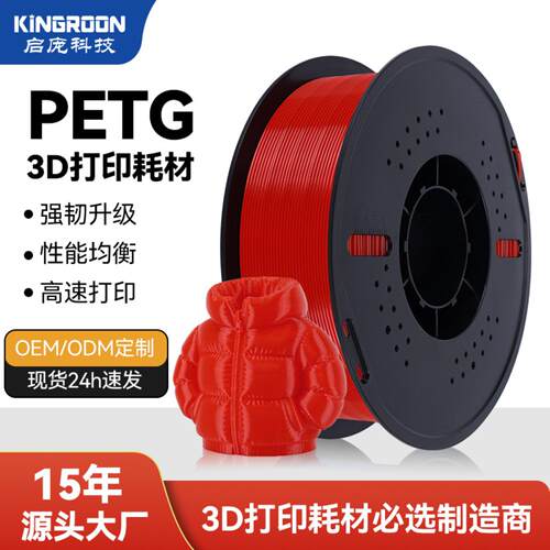 KINGROONPETG175mm1kg单色3D打印