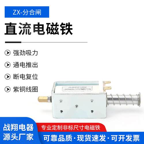 直流电磁铁分合闸ZX吸盘式强力
