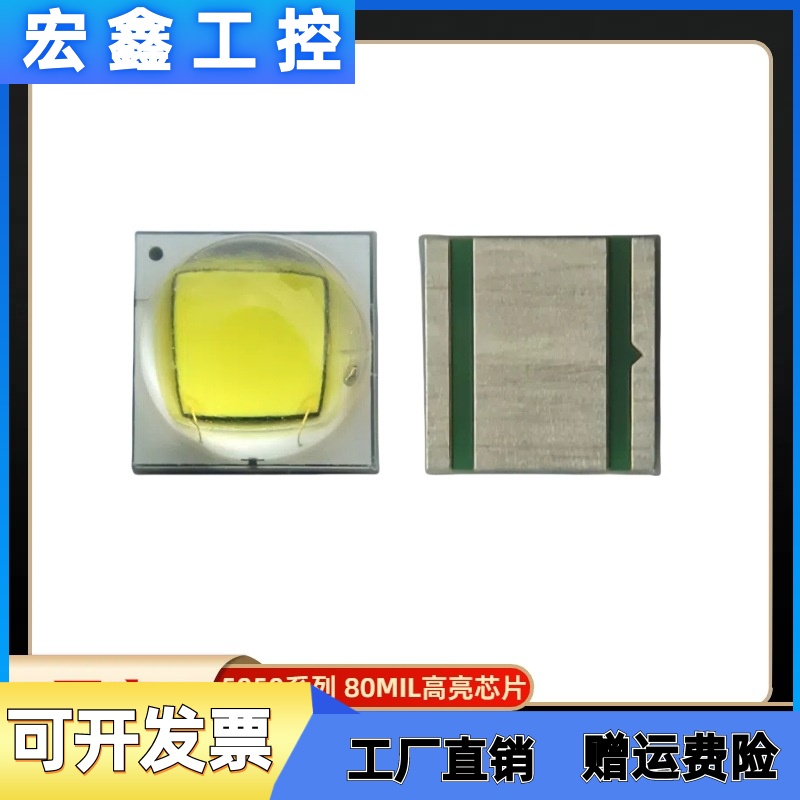 高亮5050陶瓷LED白光RGBW灯珠10W