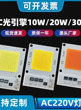 DOB免驱动光源AC光引擎-F4054灯珠203050w110v/220v大功率