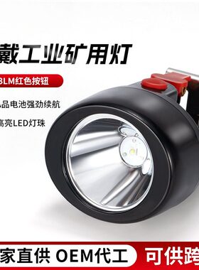 工矿灯规格齐全3瓦LED头灯KL3LM红色按钮头戴工业矿用灯