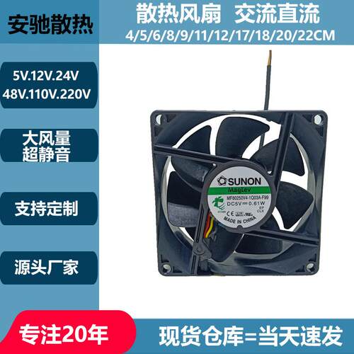 散热风扇5V12V24V直流8025机箱