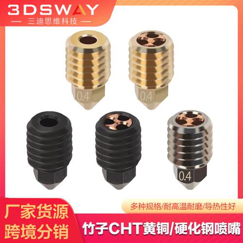 3D打印拓TZ竹X1P1P热端喷头黄铜