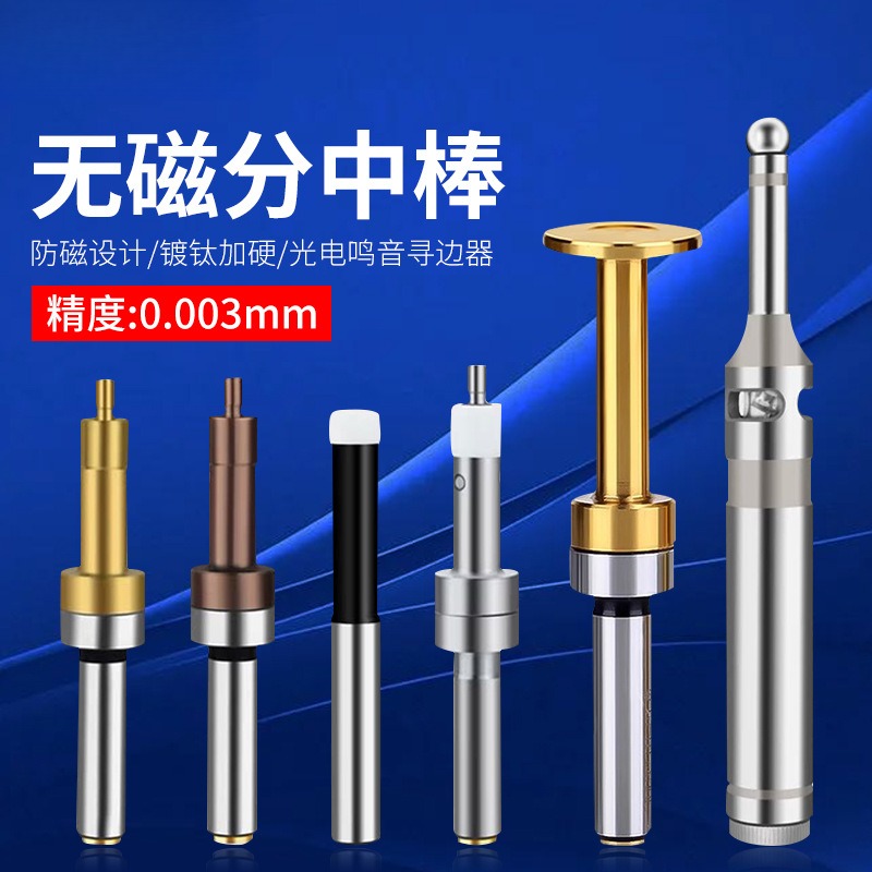 精密无磁分中棒刀具高精度陶瓷寻边器对刀仪数控CNC铣床T型分中棒