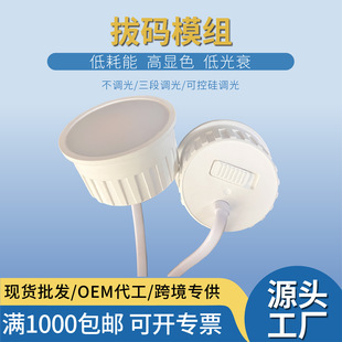 拨码 开关3CCT3000k4000k6000k调色温射灯gu10模组led节能灯家用