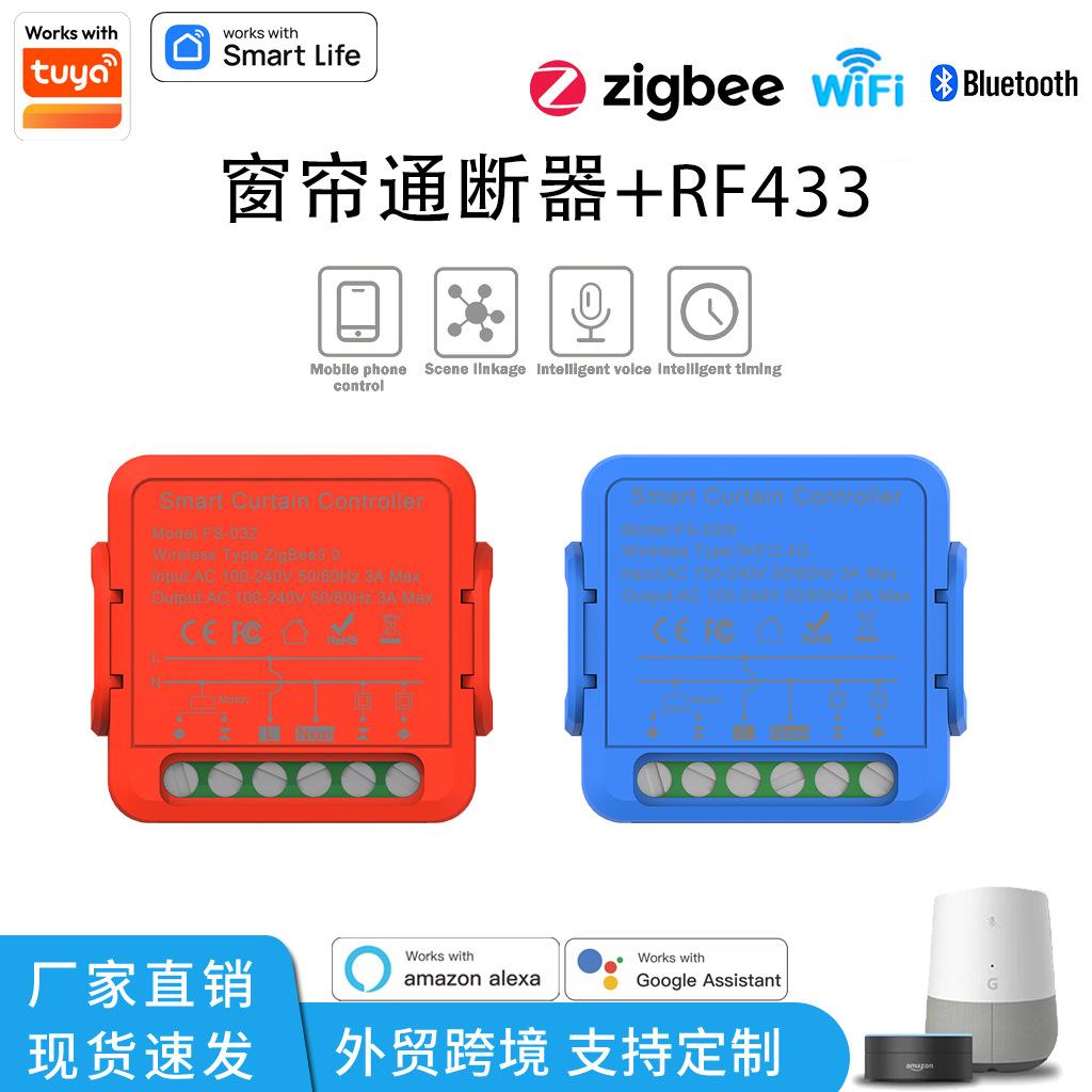 涂鸦WiFi智能窗帘开关模块