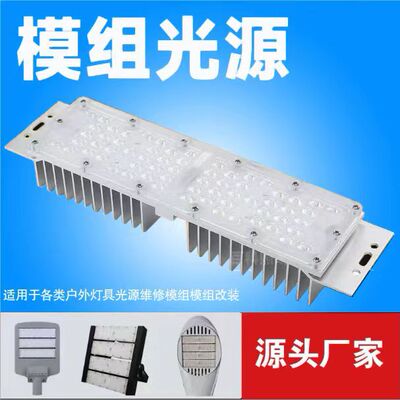 LED模组路灯投光灯光源配件