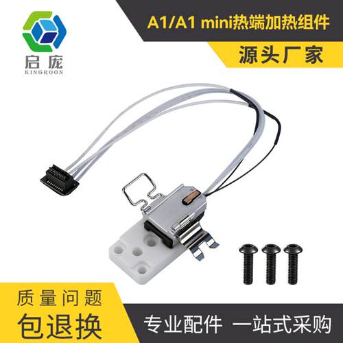 KINGROONA1热端加热块喷头组件3D
