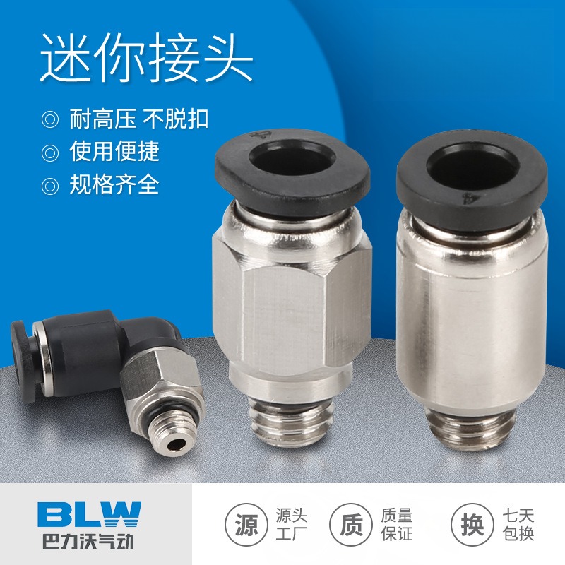 气动快速快插接头POC4-M5/PL6-M5C/PC3-01PU3气管5mm接头