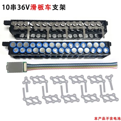 18650电动滑板车电池支架10S3P