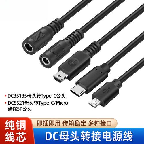 DC35135转TypeC电源连接线