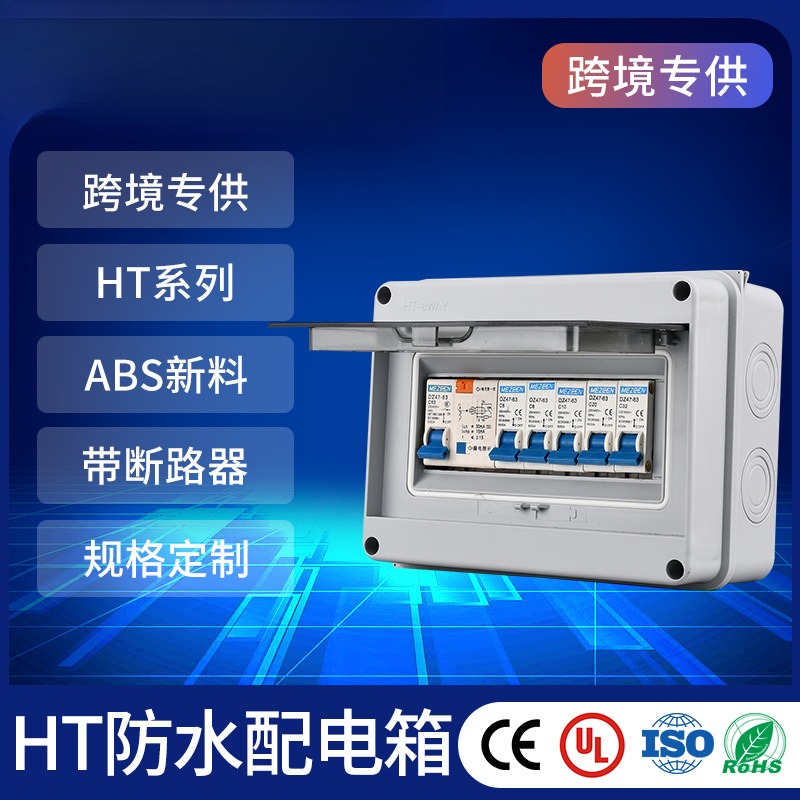 户外防水配电箱IP65家用