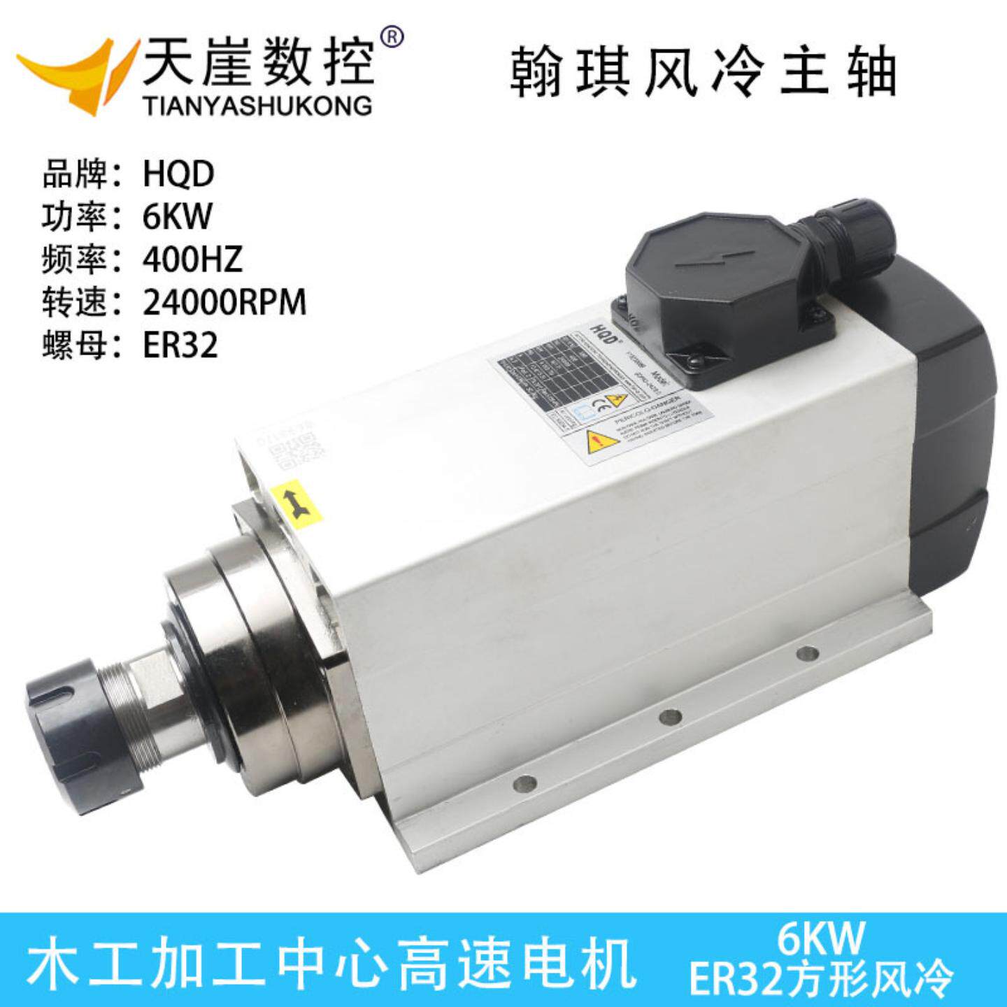 翰琪HQD6kw方形风冷主轴ER32加工中心24000转高速电机雕刻机配件