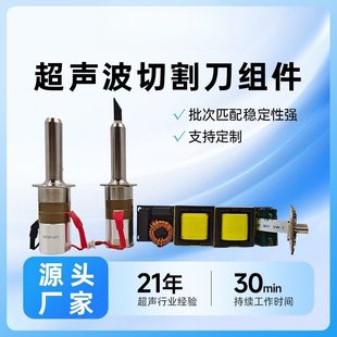 源头功率稳定 钛合金材质 40K30W手持式超声波切割刀换能器
