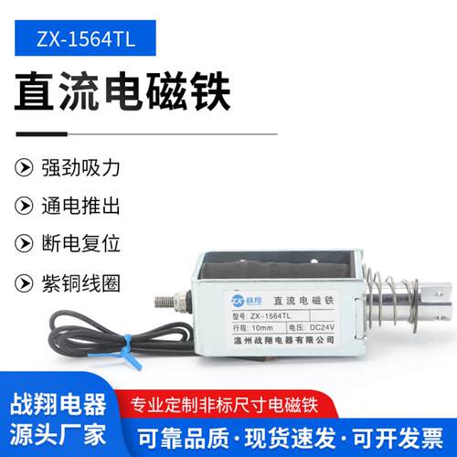 方形工业吸盘推拉框架电磁铁TLDC