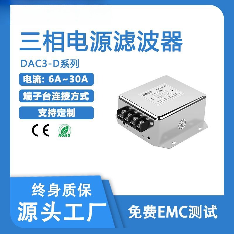 三相滤波器380VAC降噪接线快