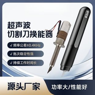 源头工厂手持式超声波切割刀专用超声波切割刀换能器
