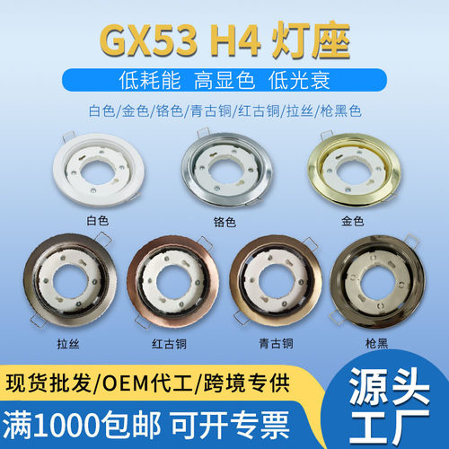 GX53天花灯灯座厨卫灯塑料灯头