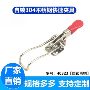 快速夹具 自锁40323门闩式 带自锁快速夹钳快速肘夹机械配件