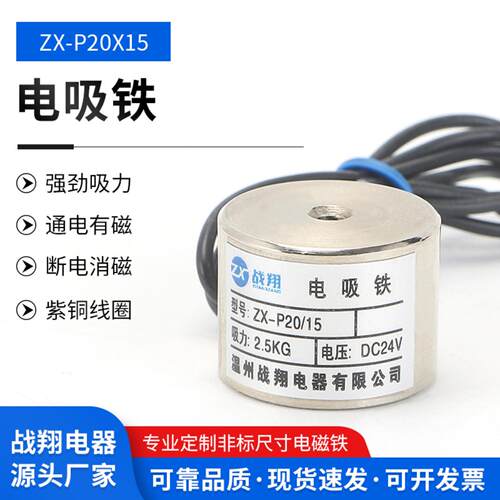 圆形吸盘式12V24V直流电磁铁强力