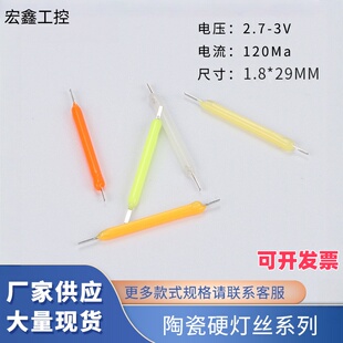陶瓷硬灯丝 3v 26mm 爱迪生LED灯丝灯光源 29mm硬灯丝 工厂直批