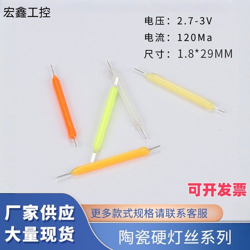 LED陶瓷硬灯丝3v26mm爱迪生灯