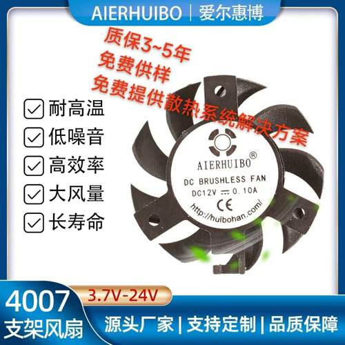 4007支架静音风扇适配ARVR储能及