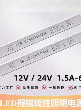 细长条拇指电源AC220V转DC12V24Vled超薄灯箱电源15W18W30W60W80W