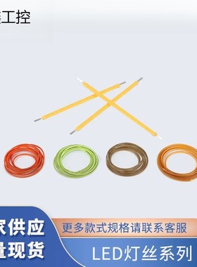 3V FPC柔性灯丝38\60\80\95\130\145\185\255\300\450mmLED软灯丝