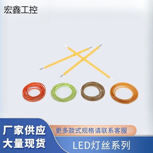 3V FPC柔性灯丝38\60\80\95\130\145\185\255\300\450mmLED软灯丝