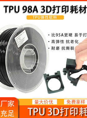 品锐PINRUI 98ATPU弹性软料3d打印耗材TPU98A鞋面鞋垫软料TPU98A