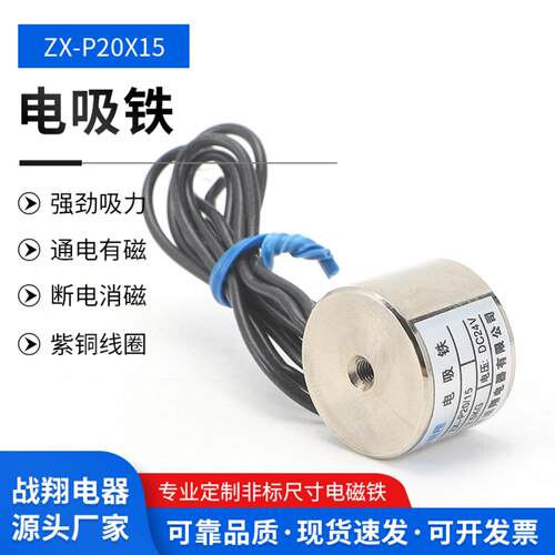 强吸力直流电磁铁ZXP20｜24V1525