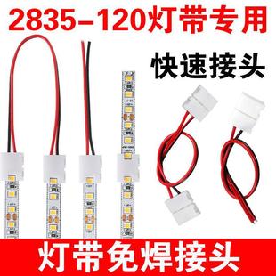 2pin LED灯带免焊接头8mm/10mm贴片转角接头2p灯条免焊插头线型灯
