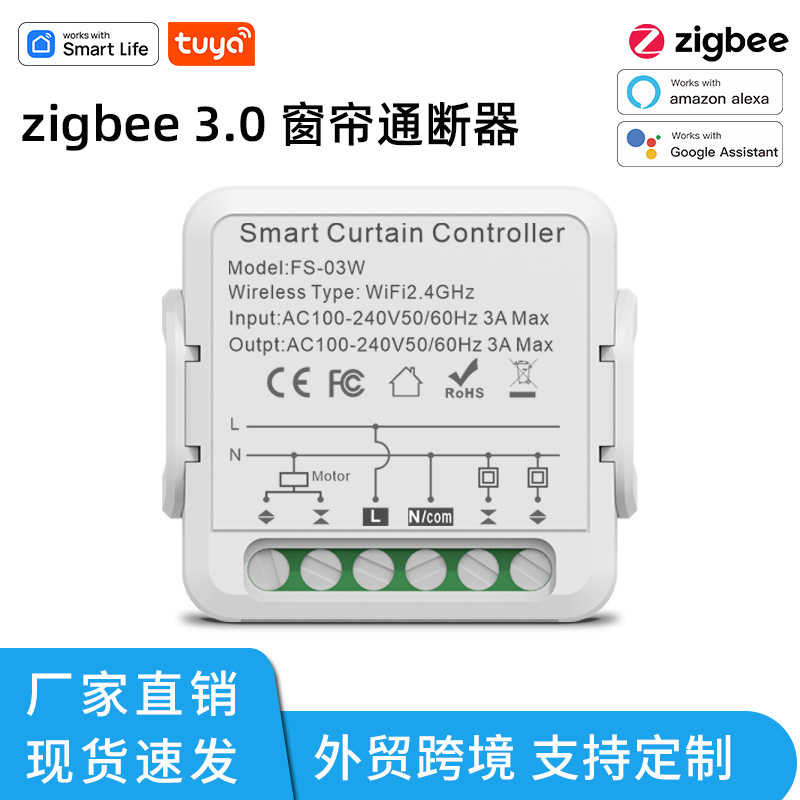 涂鸦Zigbee窗帘通断器3A